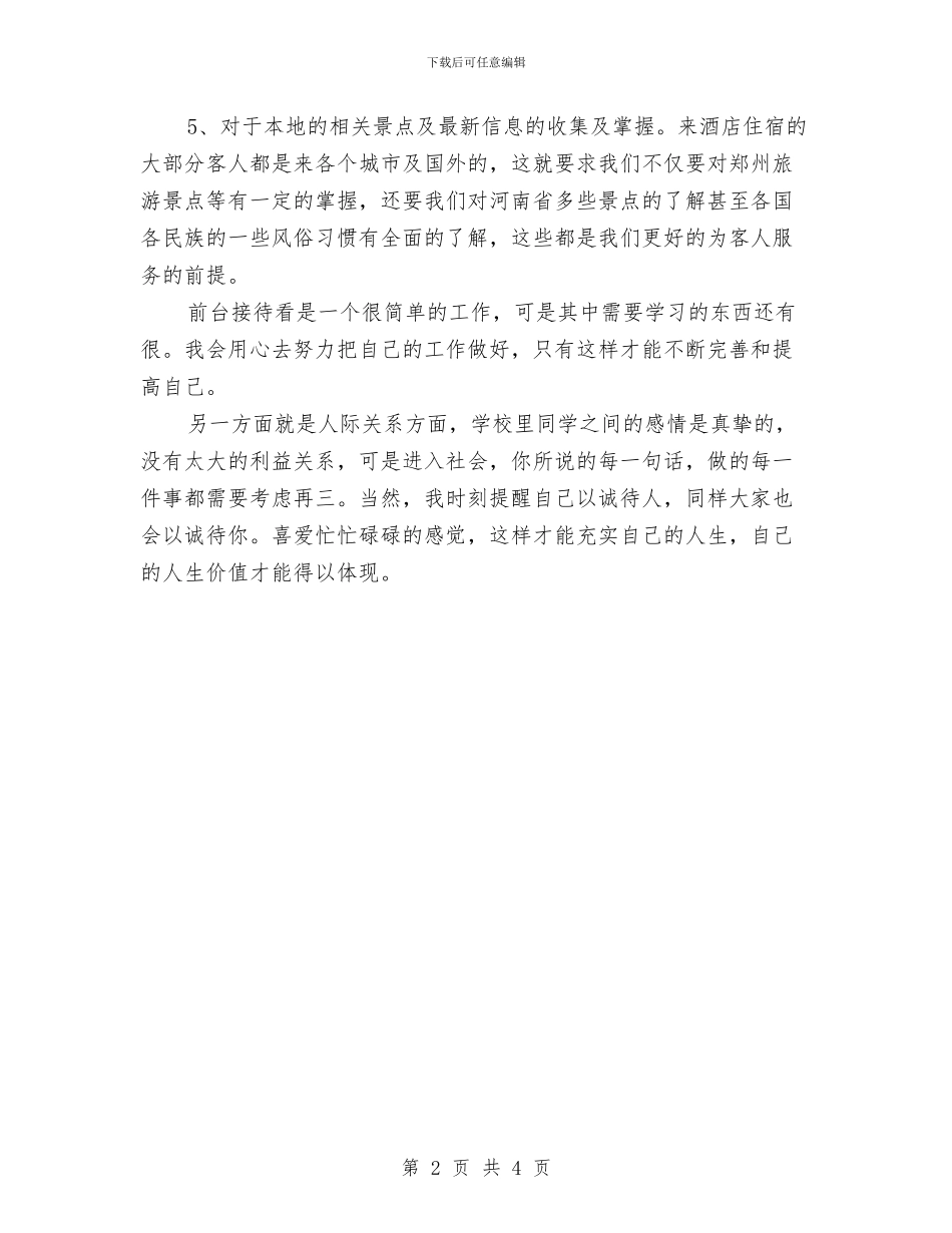 前台工作计划范文精编与前台工作计划范文精选汇编_第2页