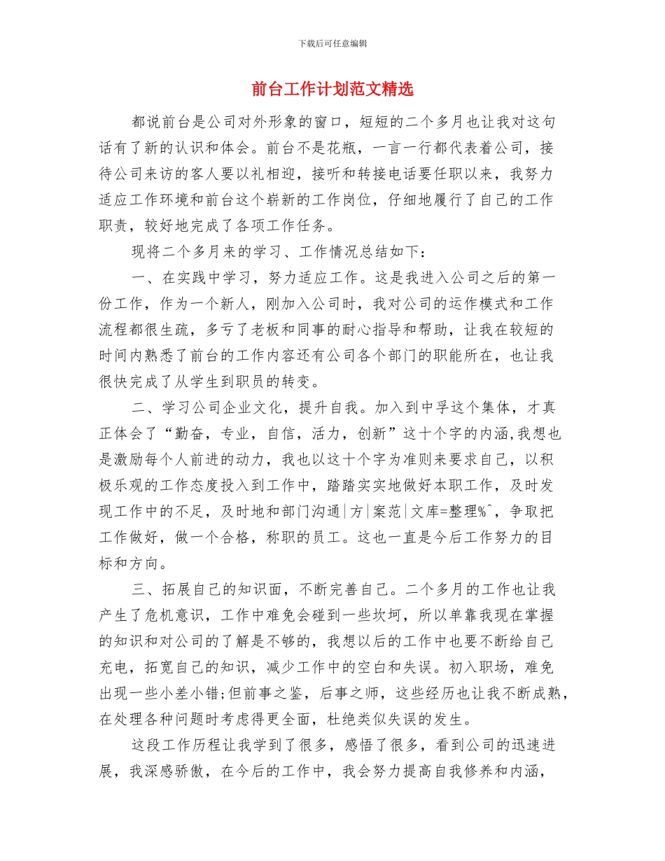 前台工作计划范文精编与前台工作计划范文精选汇编_第3页