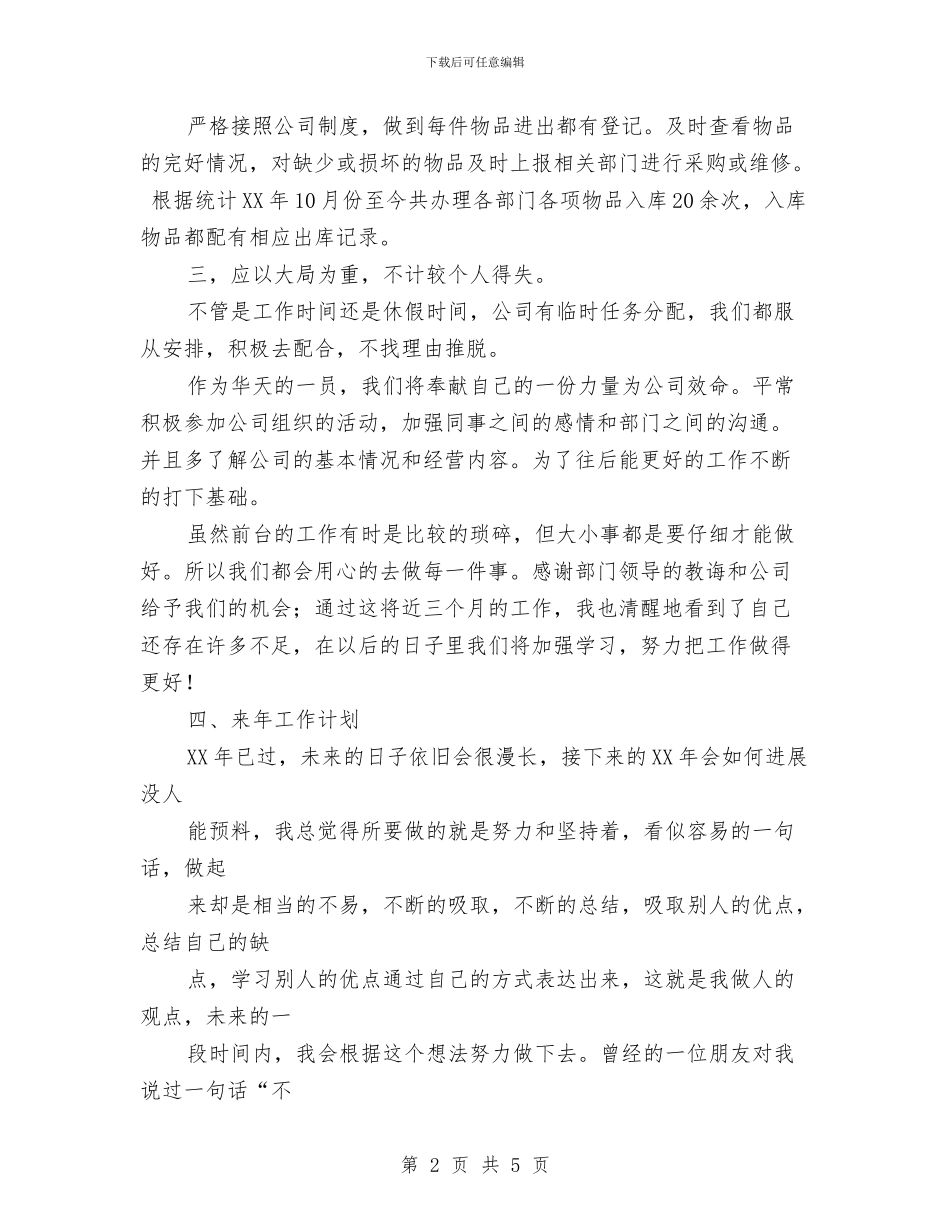 前台年个人终总结与前台年度工作总结优秀范文汇编_第2页