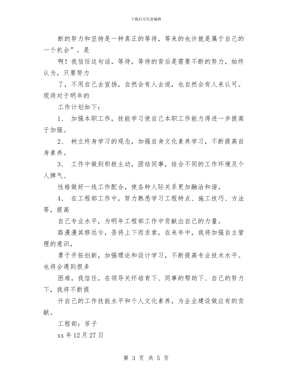 前台年个人终总结与前台年度工作总结优秀范文汇编_第3页