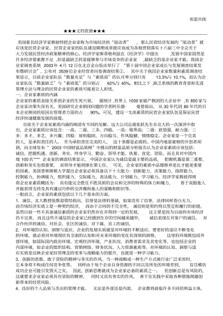 企业文化-民营企业家的素质现状与提升路径