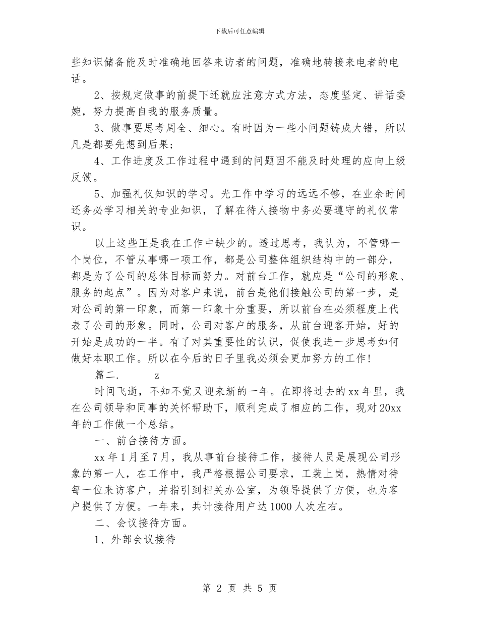 前台年度个人工作总结_第2页