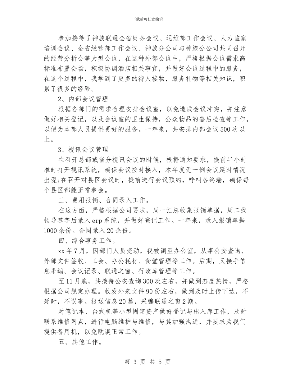 前台年度个人工作总结_第3页