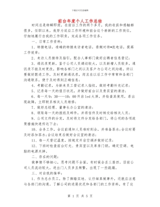 前台年度个人工作总结