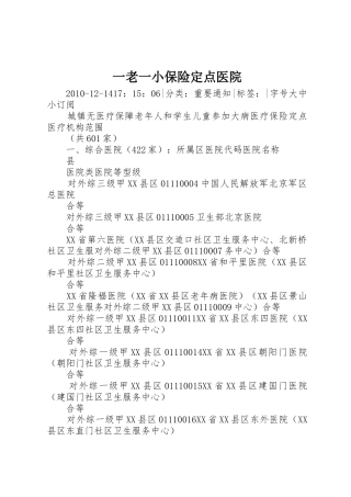 一老一小保险定点医院