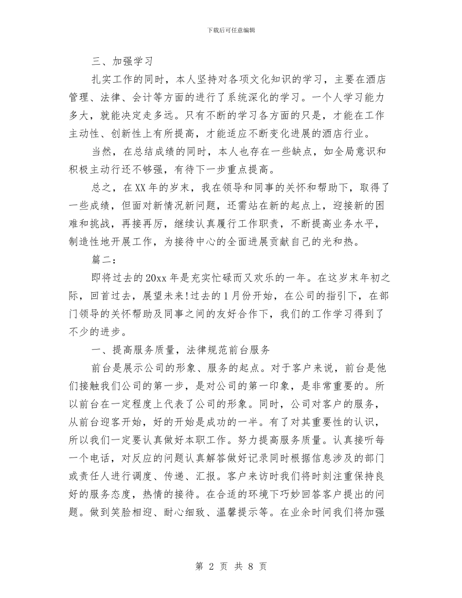 前台年度个人工作总结与前台年度总结：行政前台年终工作总结汇编_第2页
