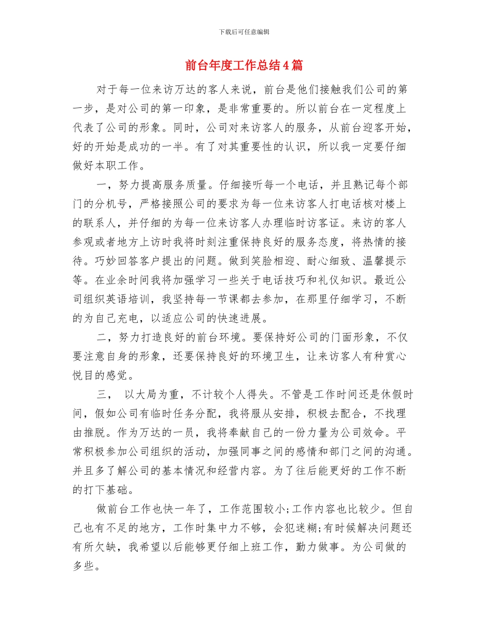 前台年度个人工作总结范文与前台年度工作总结4篇汇编_第3页