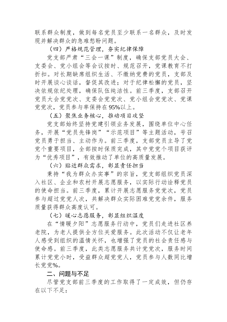 2024年前三季度支部工作总结_第2页