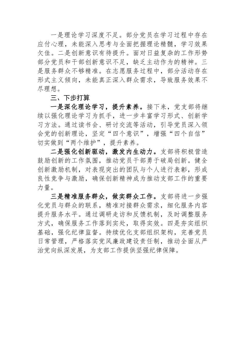 2024年前三季度支部工作总结_第3页