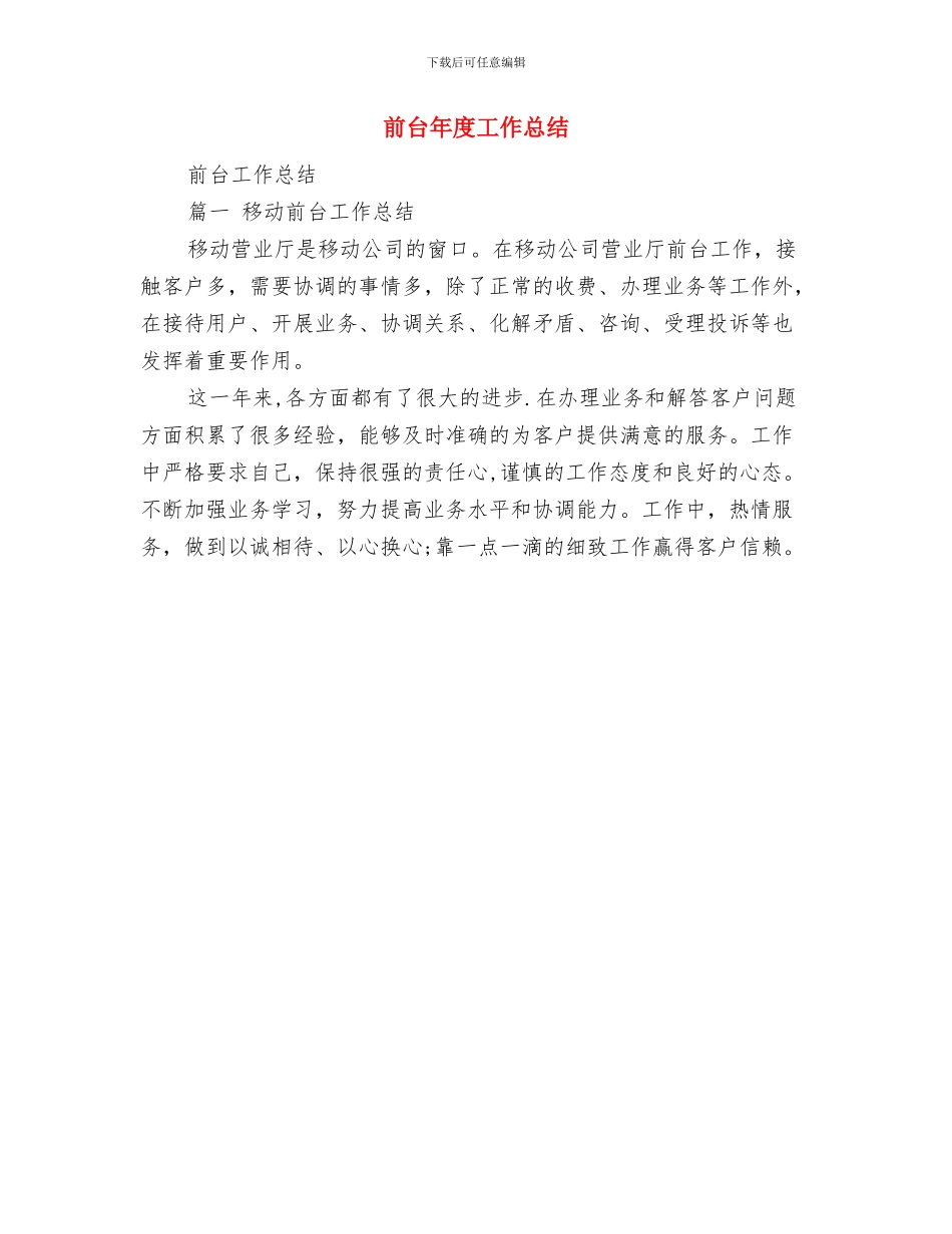 前台年度个人工作总结范文与前台年度工作总结汇编_第3页
