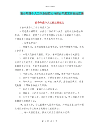 前台年度个人工作总结范文与前台年度工作总结汇编