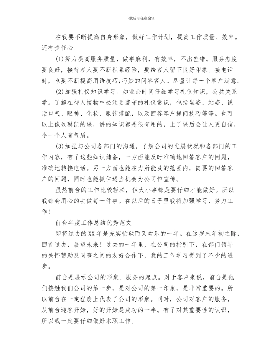 前台年度工作总结与前台年度工作总结4篇汇编_第3页