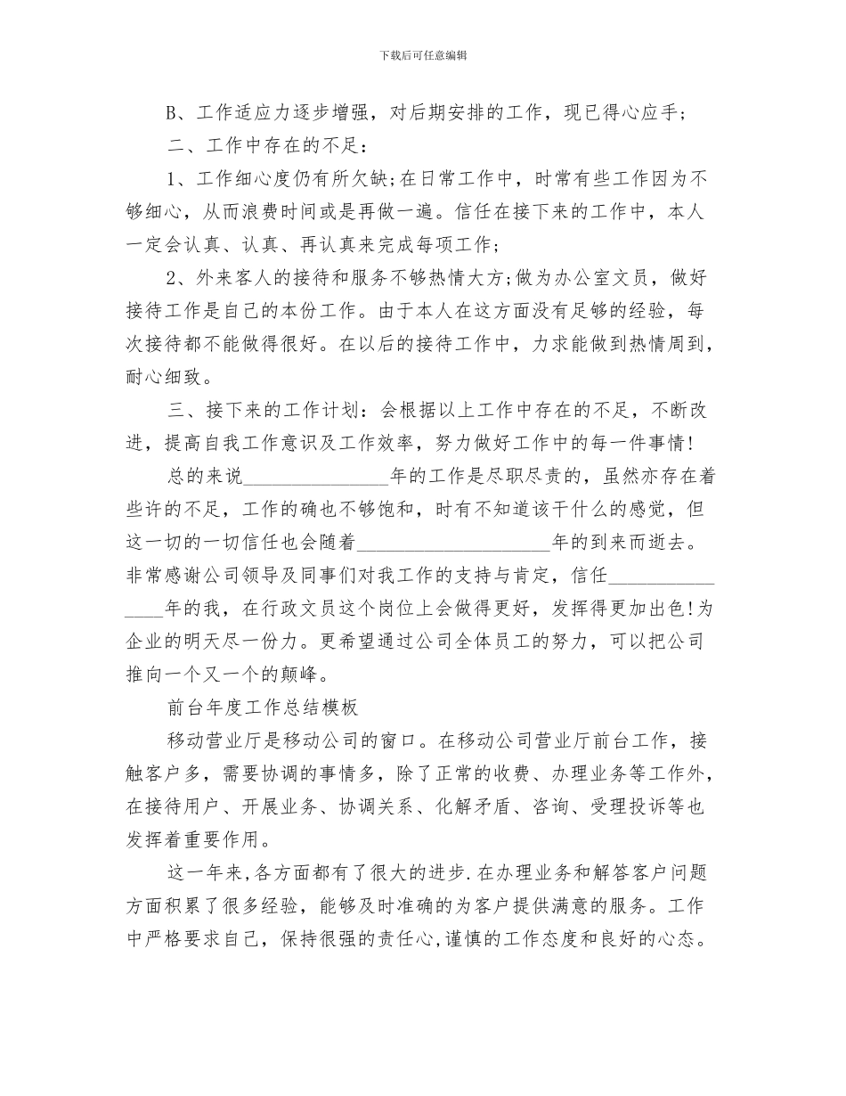 前台年度工作总结与前台年度工作总结模板汇编_第3页