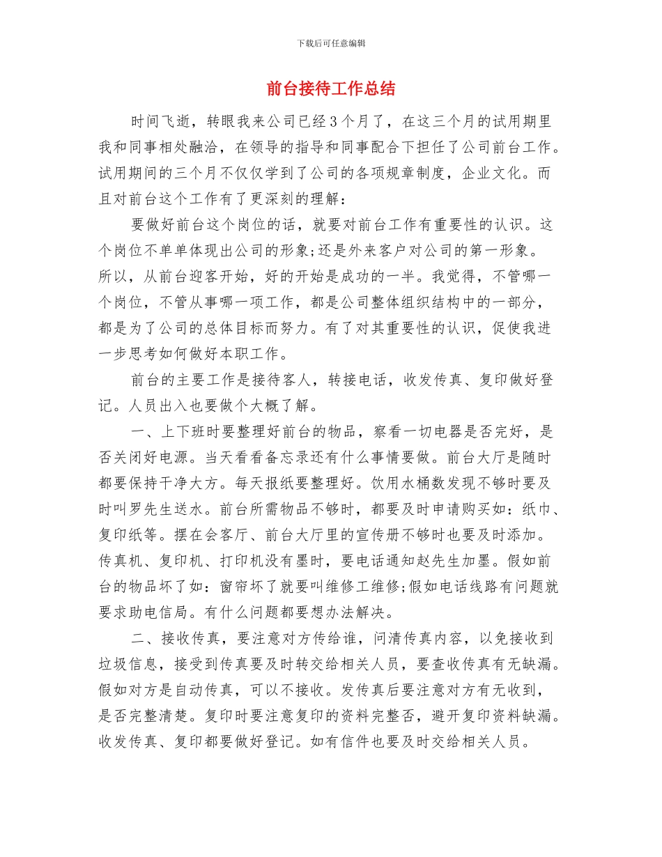 前台年度工作总结与前台接待工作总结汇编_第3页