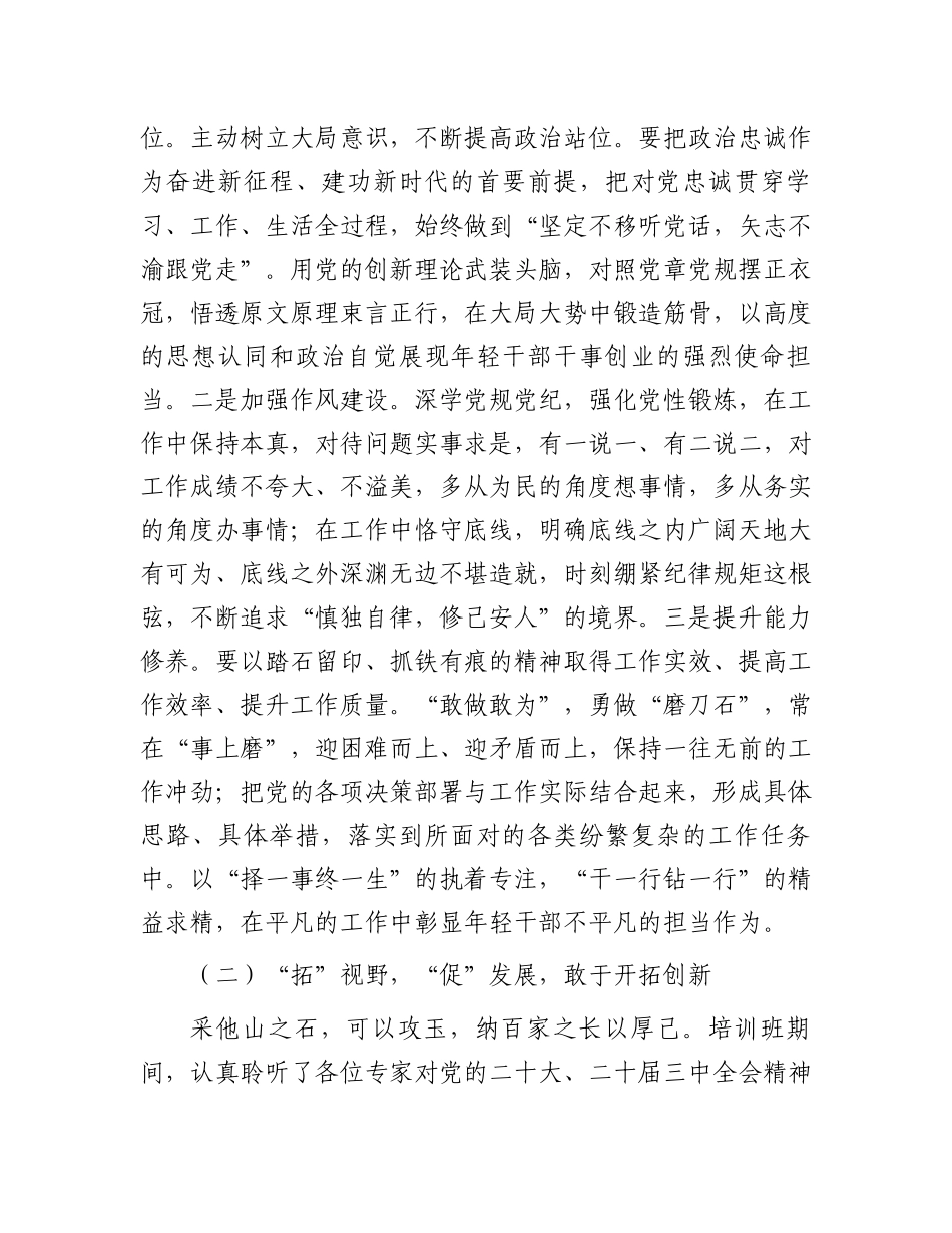 2024年青年干部培训班个人总结_第2页