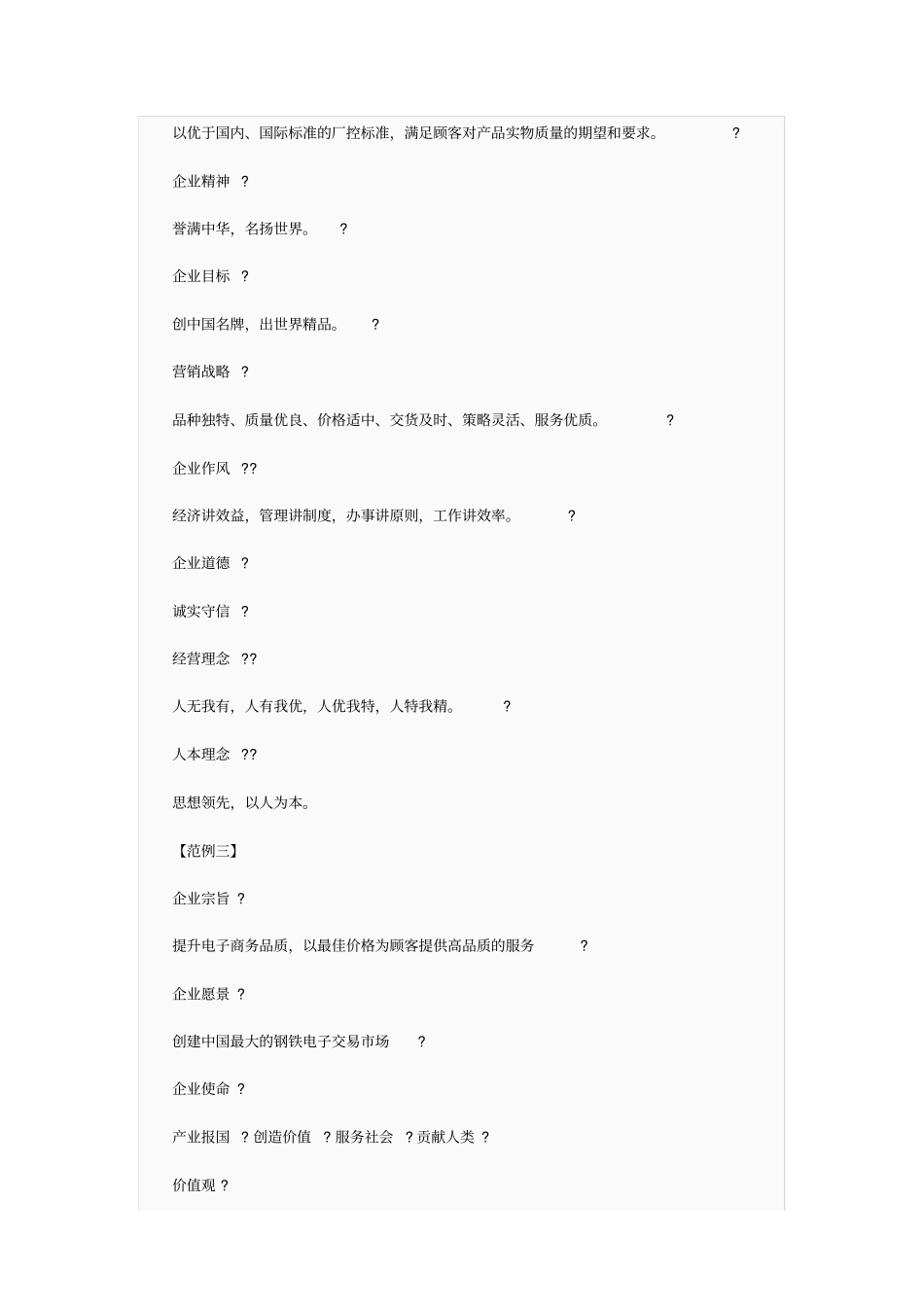 企业文化、宗旨大全_第3页