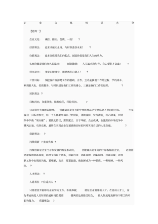 企业文化、宗旨大全