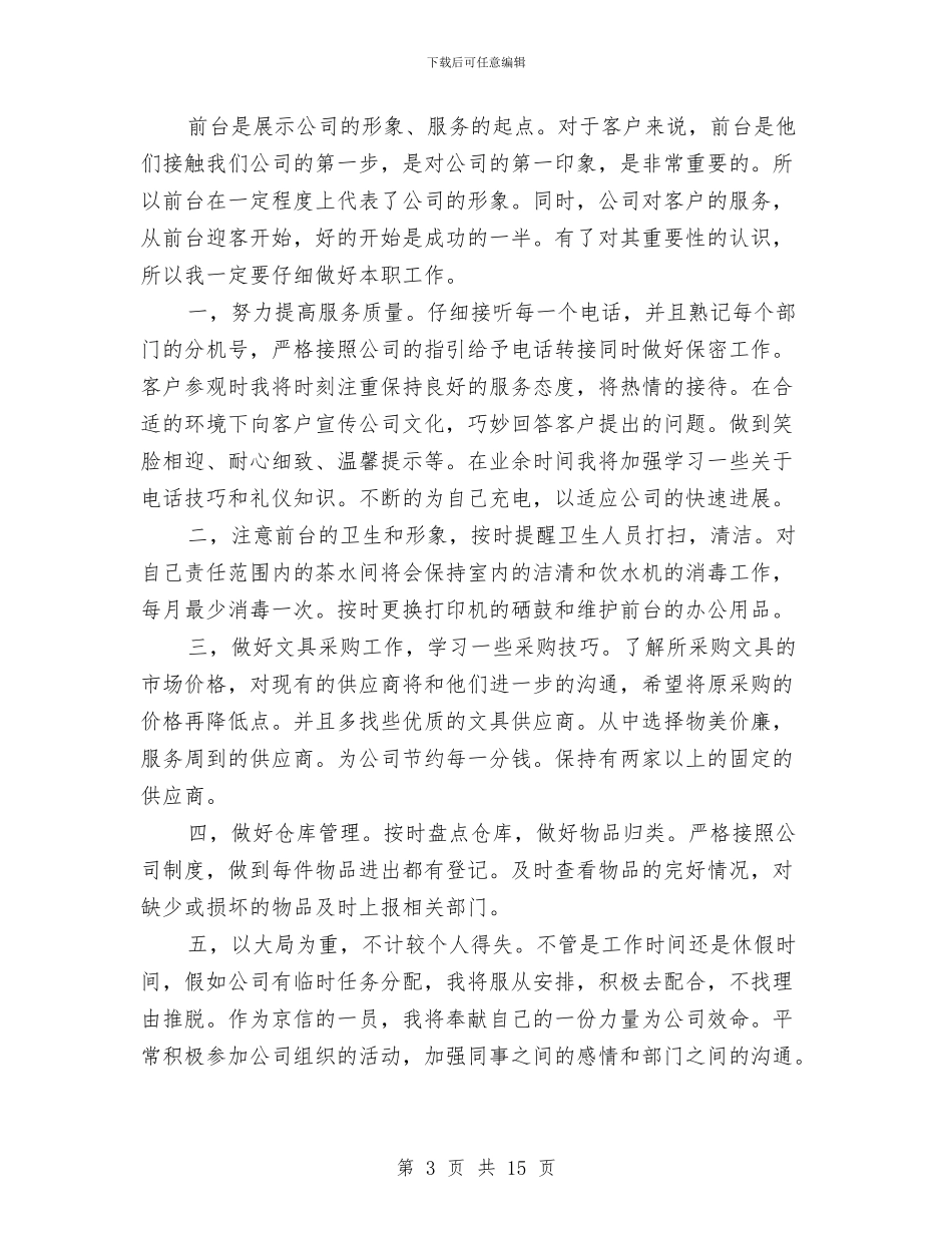 前台年度工作总结模板4篇与前台年总总结模板汇编_第3页