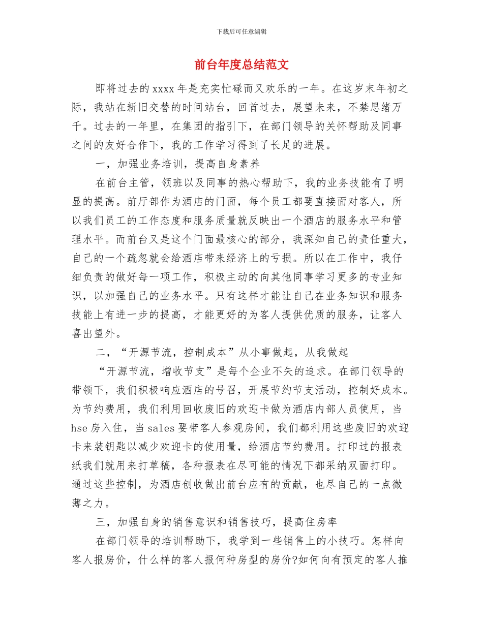 前台年度工作总结范文与前台年度总结范文汇编_第3页