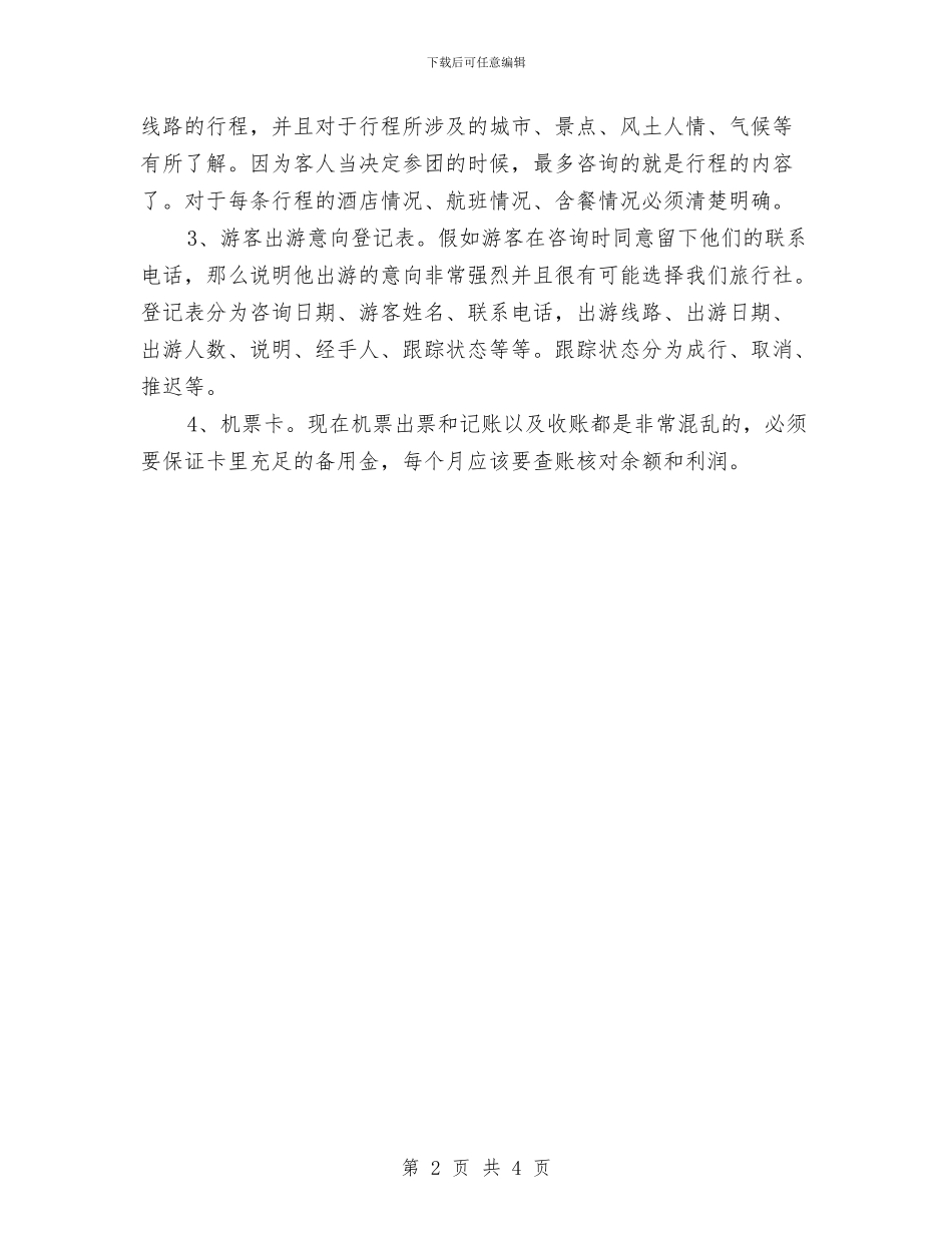 前台年度工作计划与前台接待2024年度工作安排范文汇编_第2页