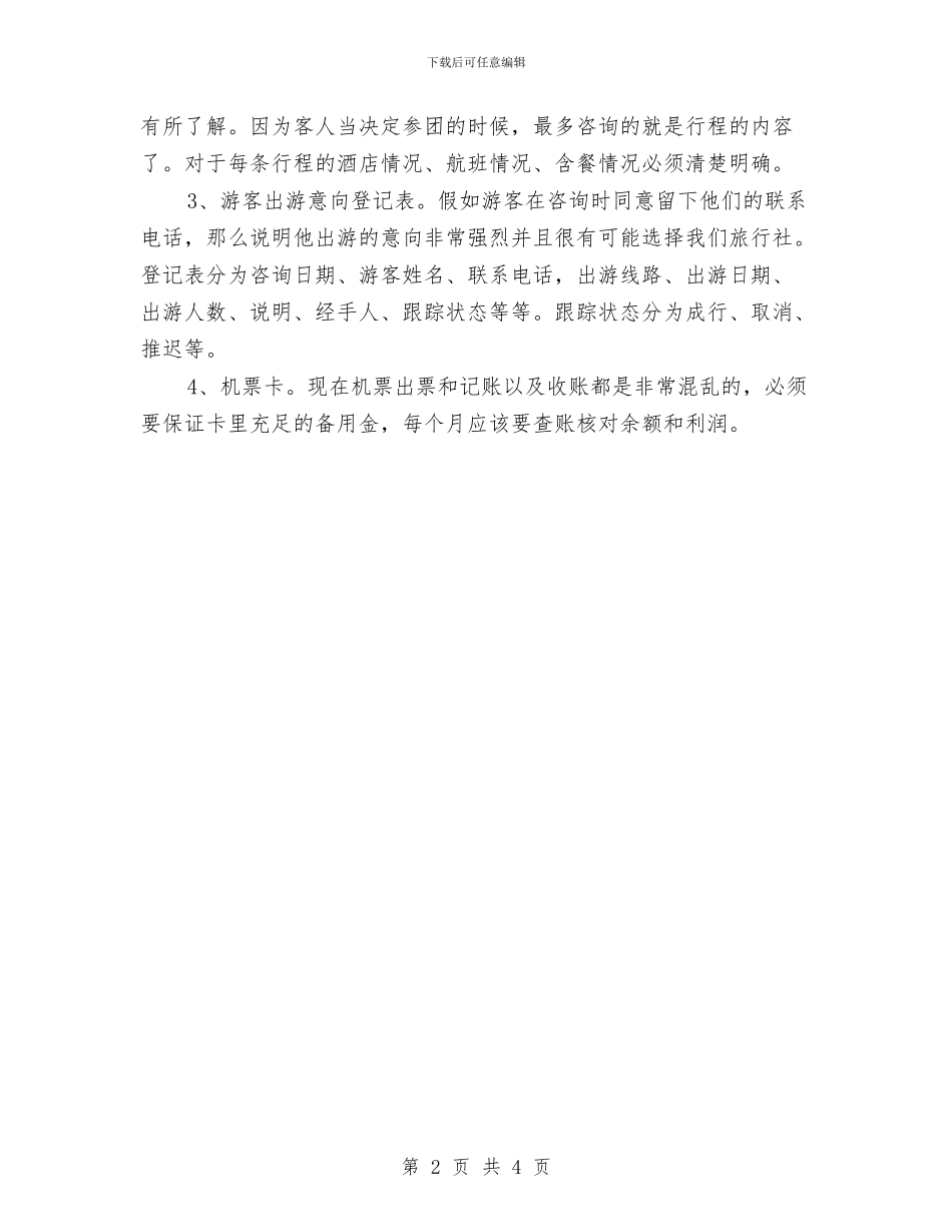 前台年度工作计划与前台接待工作计划汇编_第2页
