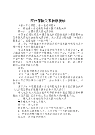 医疗保险关系转移接续