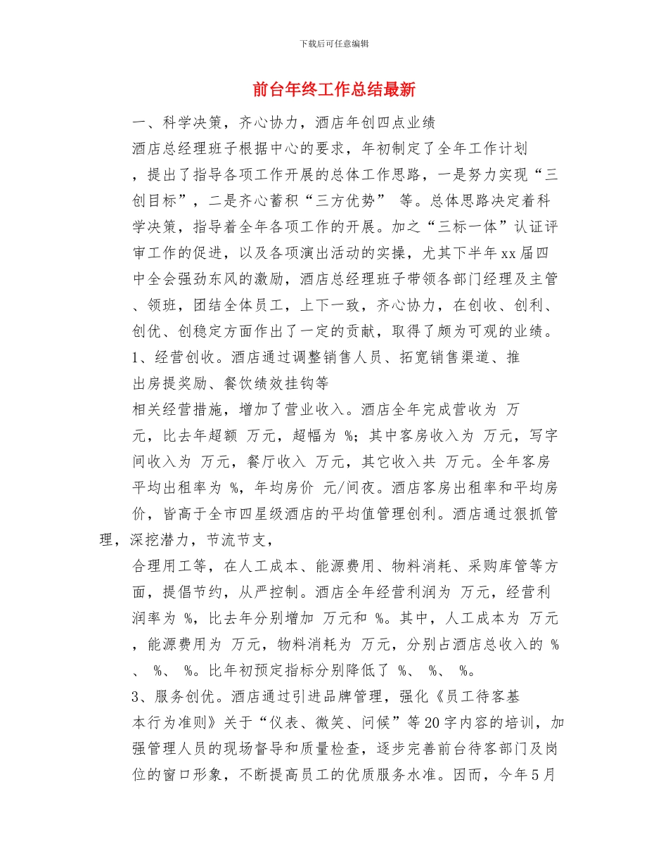 前台年终个人工作总结与前台年终工作总结最新汇编_第3页