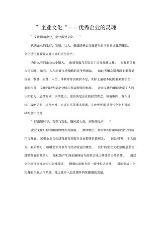 企业文化——优秀企业的灵魂