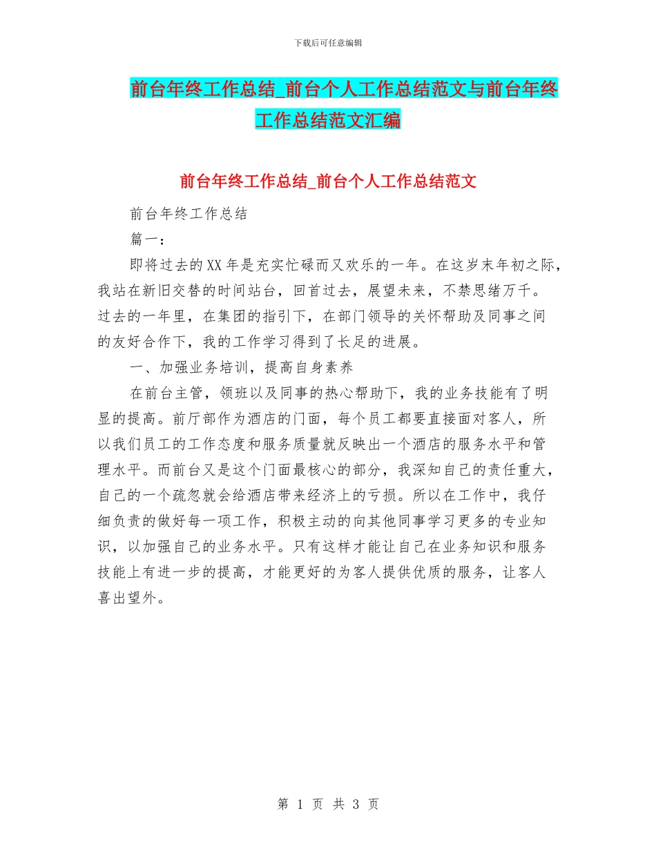 前台年终工作总结_第1页