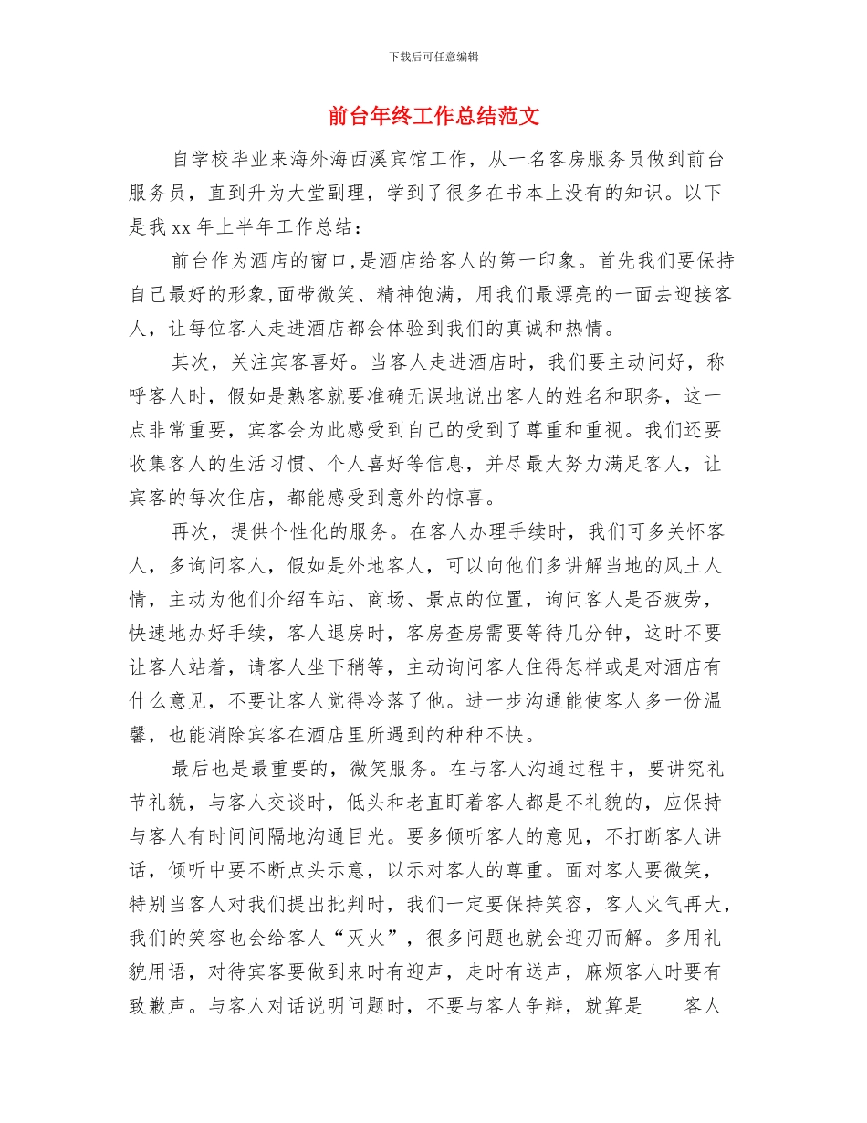 前台年终工作总结_第2页