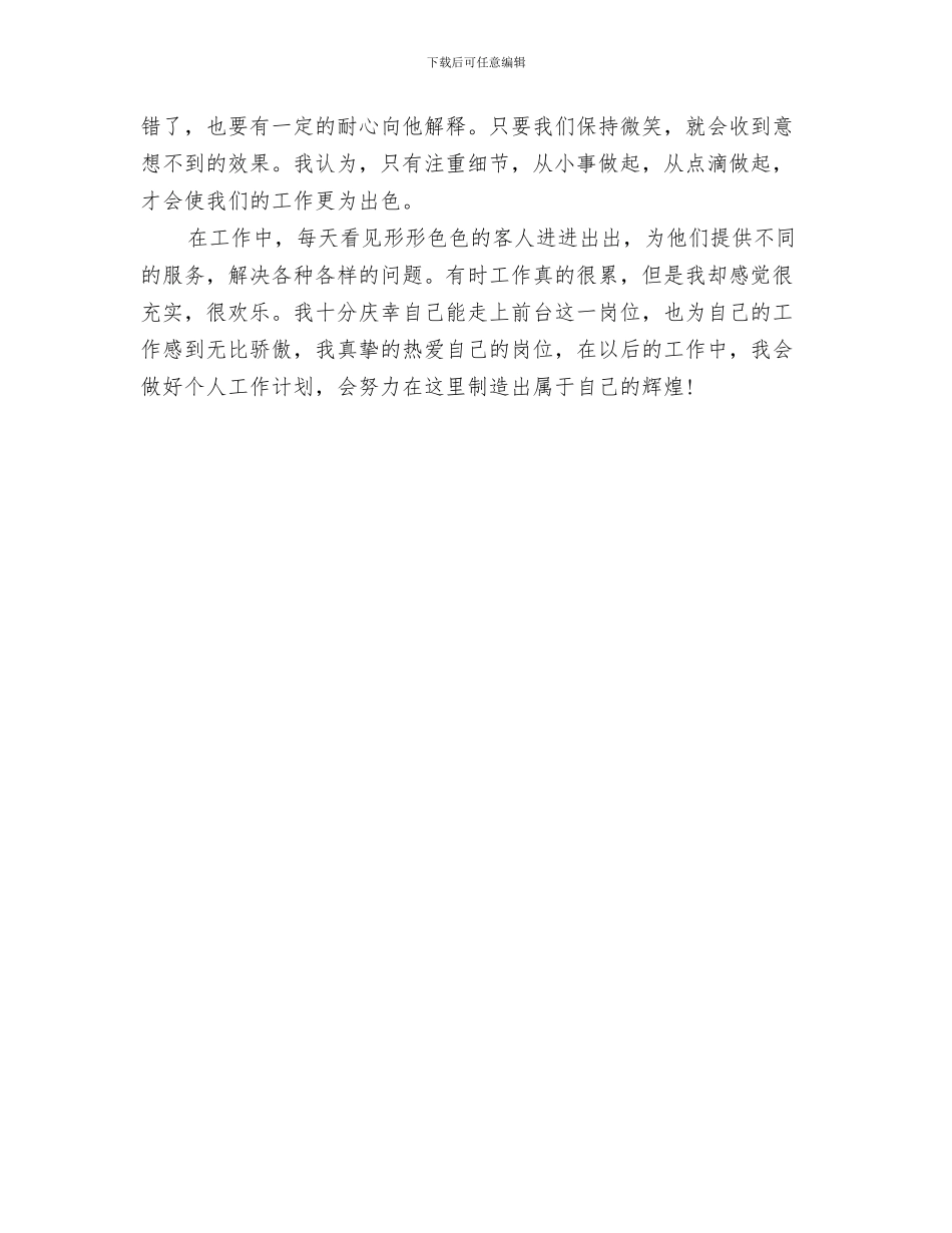 前台年终工作总结_第3页