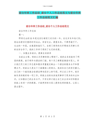 前台年终工作总结