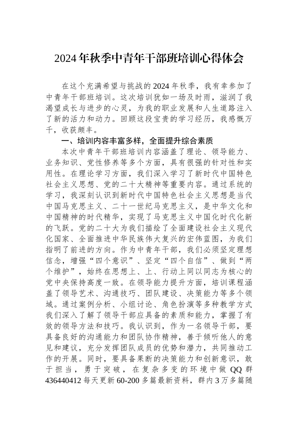 2024年秋季中青年干部班培训心得体会_第1页