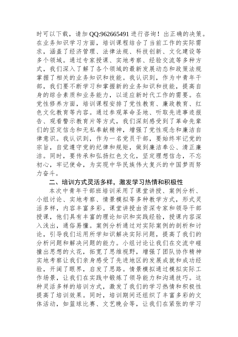 2024年秋季中青年干部班培训心得体会_第2页