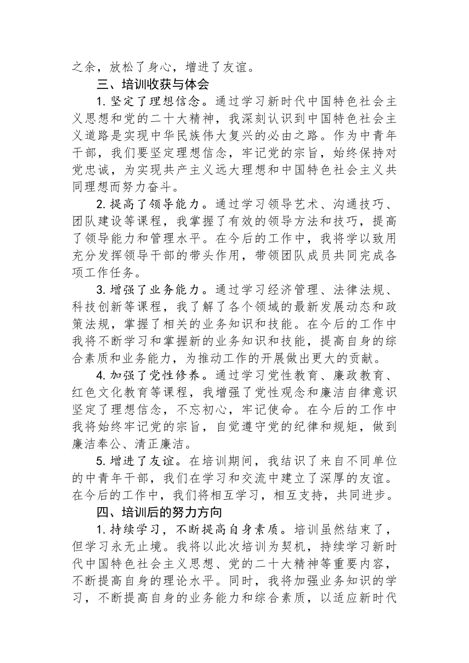 2024年秋季中青年干部班培训心得体会_第3页