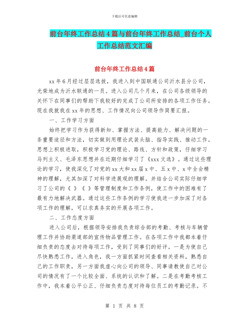 前台年终工作总结4篇与前台年终工作总结_第1页
