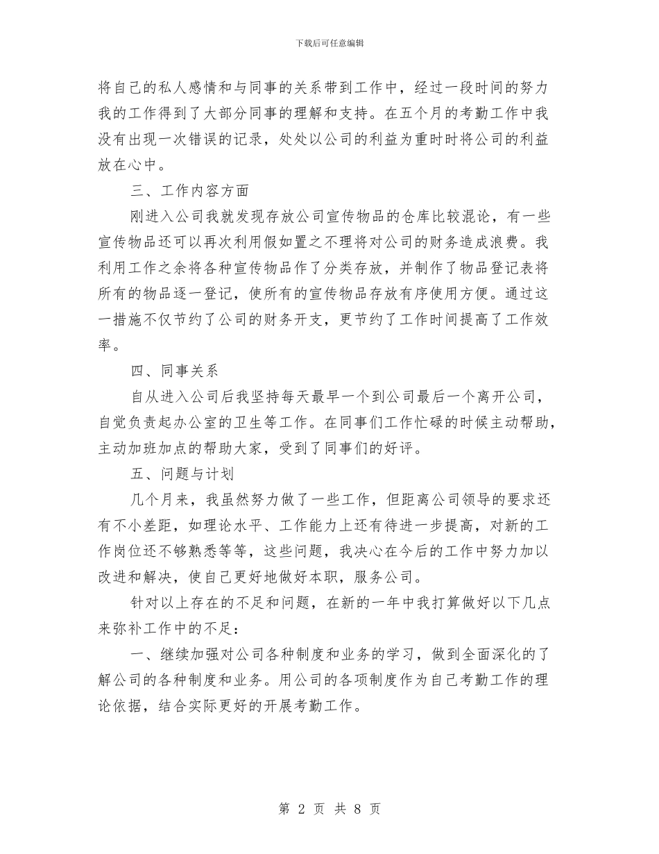 前台年终工作总结4篇与前台年终工作总结_第2页