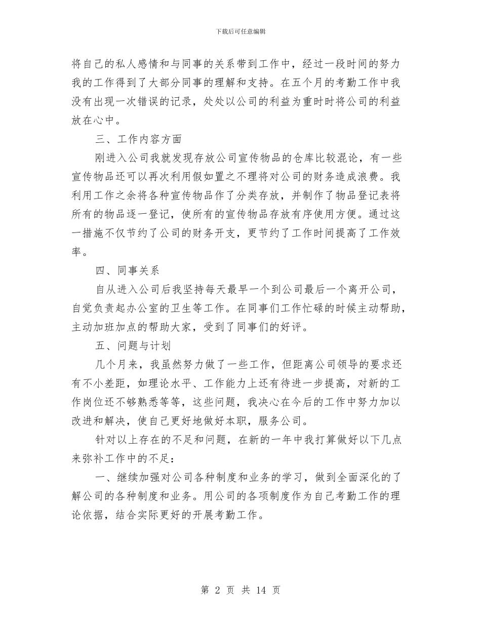 前台年终工作总结4篇与前台年终工作总结模板4篇汇编_第2页