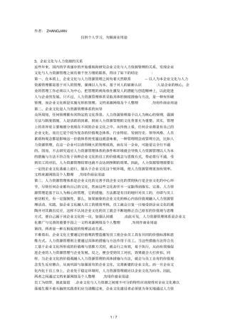 企业文化与企业人力资源管理的关系