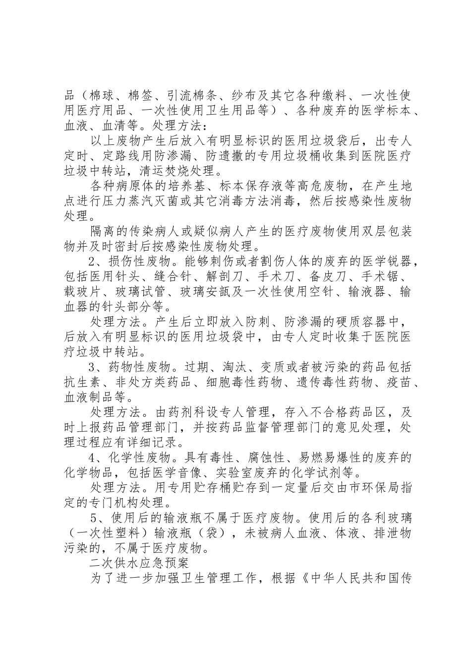 医疗废物处置预案XX[五篇]_第2页