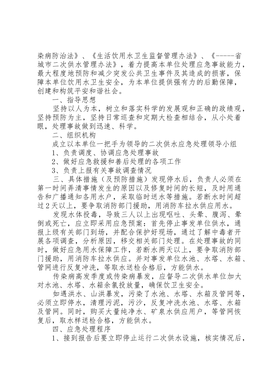 医疗废物处置预案XX[五篇]_第3页