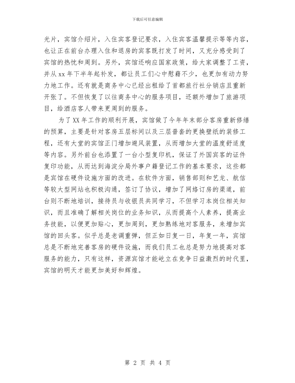 前台年终总结模板与前台年终总结范文汇编_第2页
