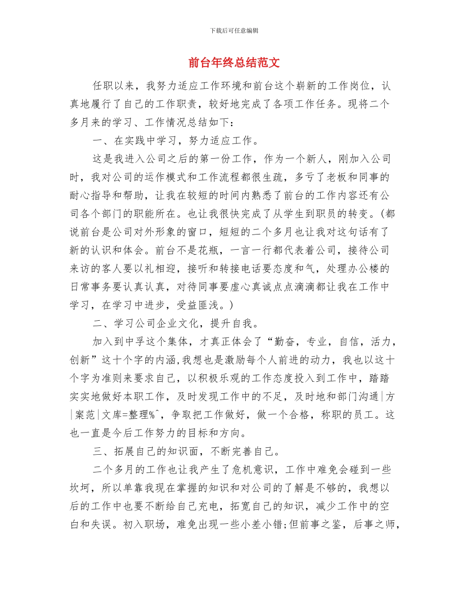 前台年终总结模板与前台年终总结范文汇编_第3页