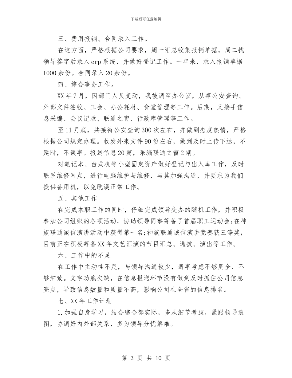 前台接待个人年终工作总结与前台接待个人年终工作总结范文汇编_第3页