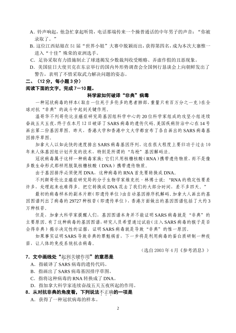 第一卷练习（一）_第2页