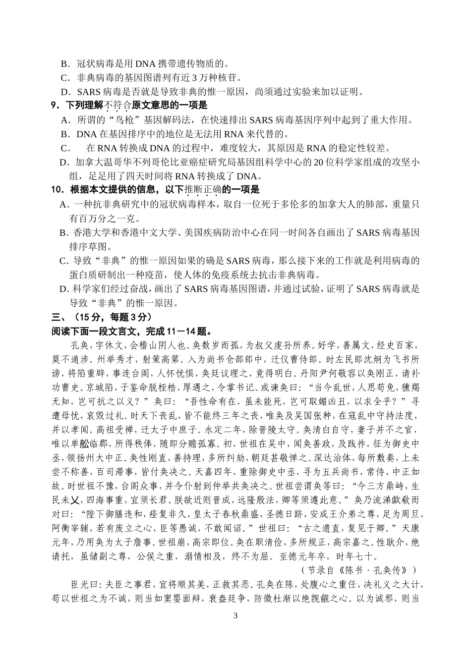 第一卷练习（一）_第3页