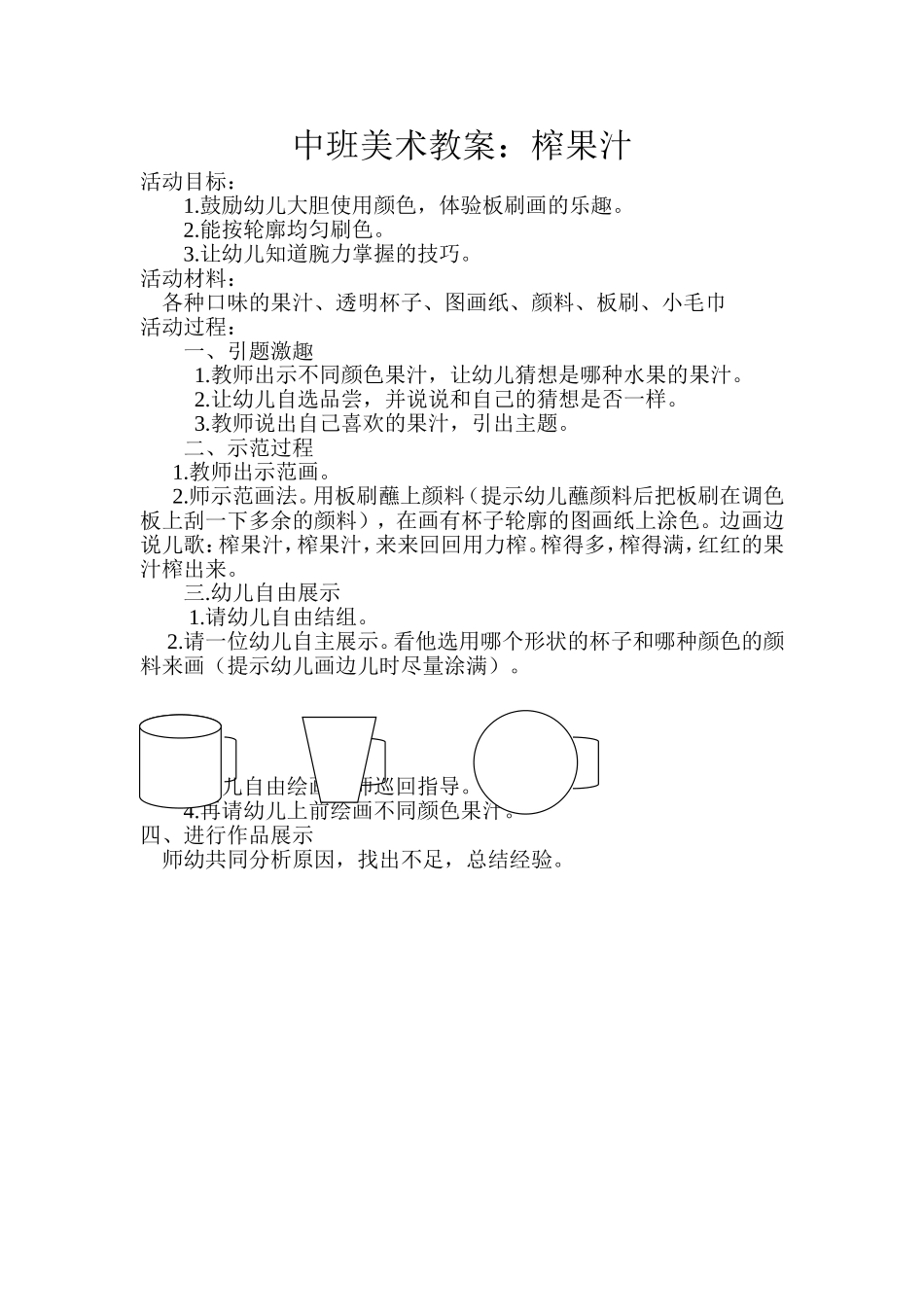 中班美术教案《榨果汁》_第1页