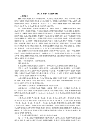 第三节用途广泛的金属材料