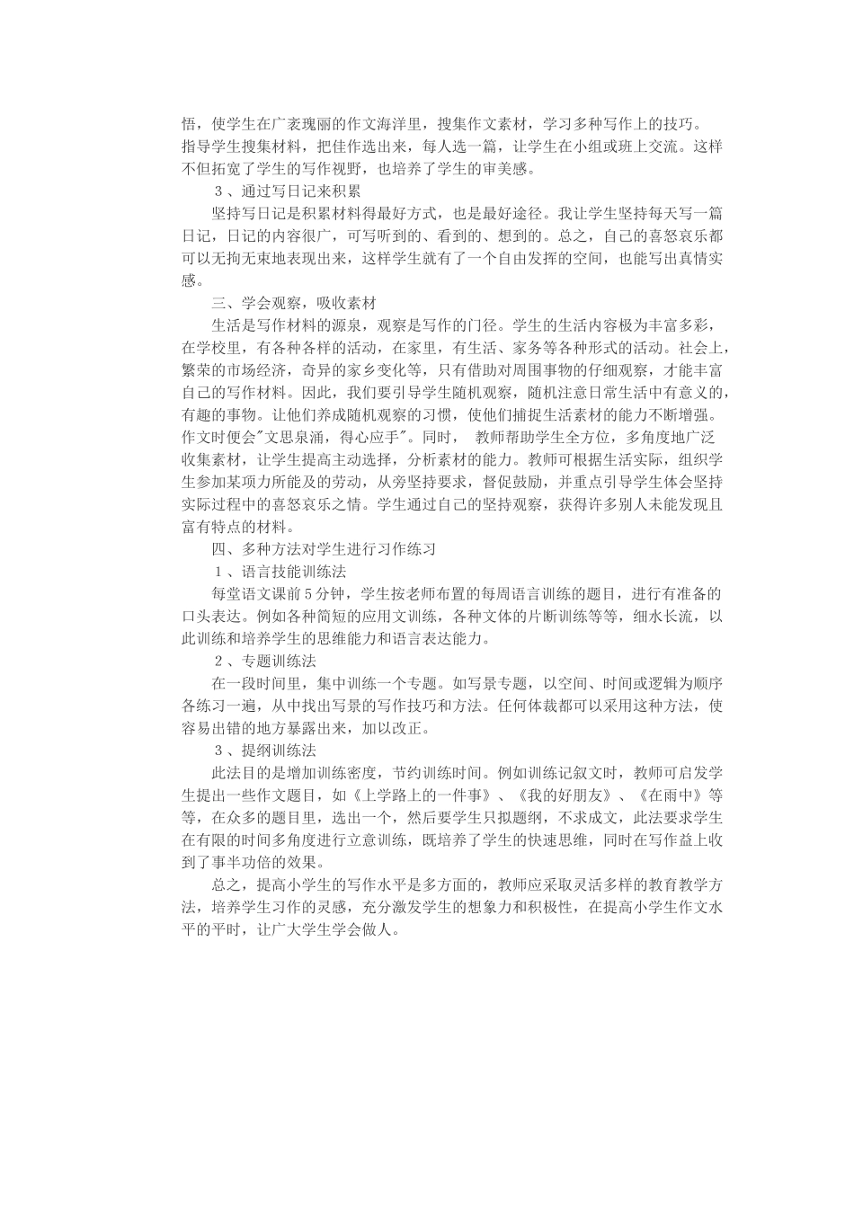 培养学生的听_第2页