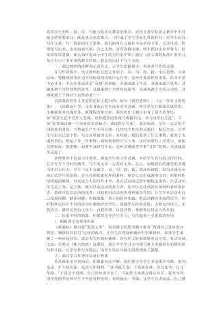 培养学生的听